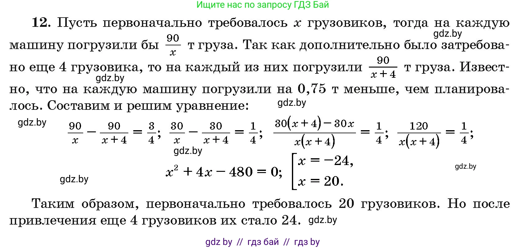 Алгебра, 10 класс Сборник задач, авторы: Арефьева Ирина Глебовна, Пирютко Ольга Николаевна, издательство Народная асвета, Минск, 2020, белого цвета, страница 197, номер 12, Решение