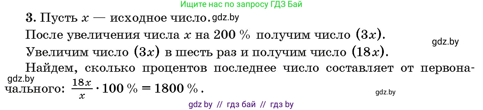 Алгебра, 10 класс Сборник задач, авторы: Арефьева Ирина Глебовна, Пирютко Ольга Николаевна, издательство Народная асвета, Минск, 2020, белого цвета, страница 196, номер 3, Решение