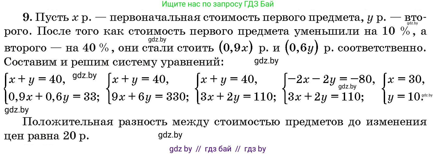 Алгебра, 10 класс Сборник задач, авторы: Арефьева Ирина Глебовна, Пирютко Ольга Николаевна, издательство Народная асвета, Минск, 2020, белого цвета, страница 197, номер 9, Решение