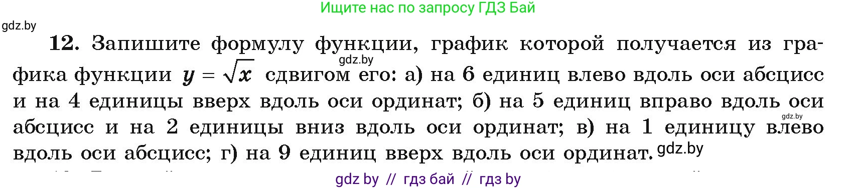 Алгебра, 10 класс Учебник, авторы: Арефьева Ирина Глебовна, Пирютко Ольга Николаевна, издательство Народная асвета, Минск, 2019, голубого цвета, страница 5, номер 12, Условие