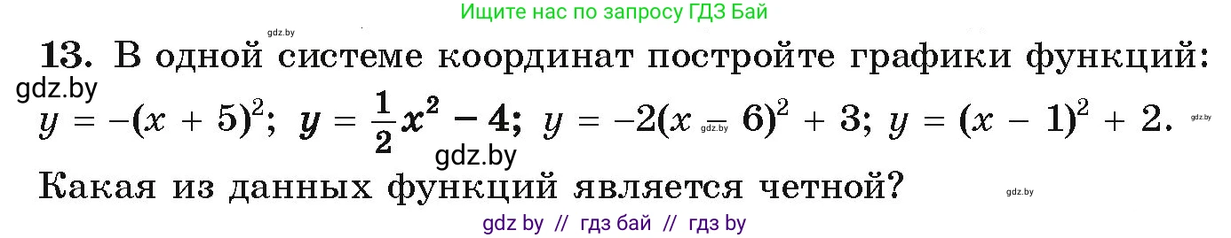 Алгебра, 10 класс Учебник, авторы: Арефьева Ирина Глебовна, Пирютко Ольга Николаевна, издательство Народная асвета, Минск, 2019, голубого цвета, страница 5, номер 13, Условие