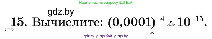 Алгебра, 10 класс Учебник, авторы: Арефьева Ирина Глебовна, Пирютко Ольга Николаевна, издательство Народная асвета, Минск, 2019, голубого цвета, страница 5, номер 15, Условие