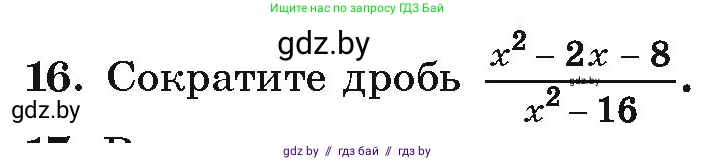 Алгебра, 10 класс Учебник, авторы: Арефьева Ирина Глебовна, Пирютко Ольга Николаевна, издательство Народная асвета, Минск, 2019, голубого цвета, страница 5, номер 16, Условие