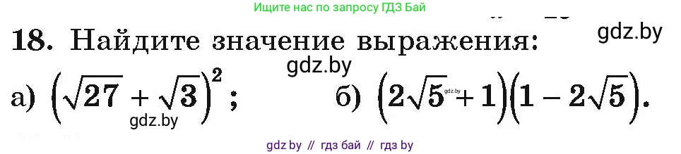 Алгебра, 10 класс Учебник, авторы: Арефьева Ирина Глебовна, Пирютко Ольга Николаевна, издательство Народная асвета, Минск, 2019, голубого цвета, страница 5, номер 18, Условие