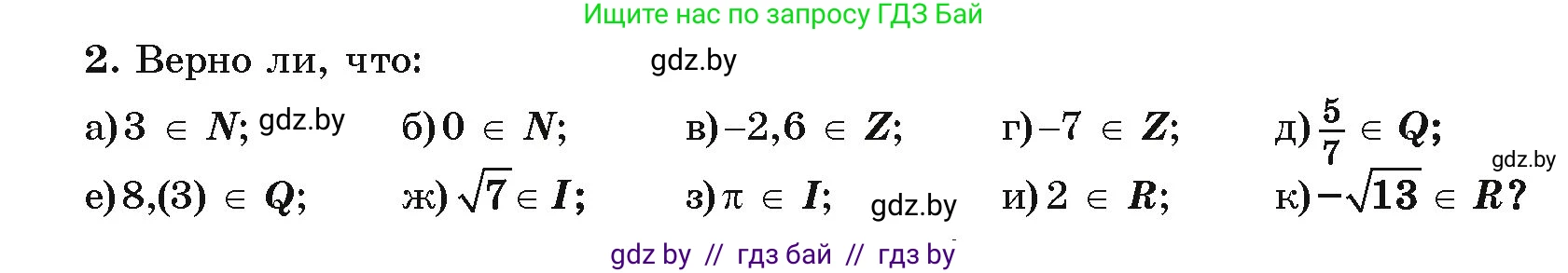 Алгебра, 10 класс Учебник, авторы: Арефьева Ирина Глебовна, Пирютко Ольга Николаевна, издательство Народная асвета, Минск, 2019, голубого цвета, страница 4, номер 2, Условие