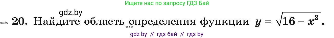 Алгебра, 10 класс Учебник, авторы: Арефьева Ирина Глебовна, Пирютко Ольга Николаевна, издательство Народная асвета, Минск, 2019, голубого цвета, страница 5, номер 20, Условие
