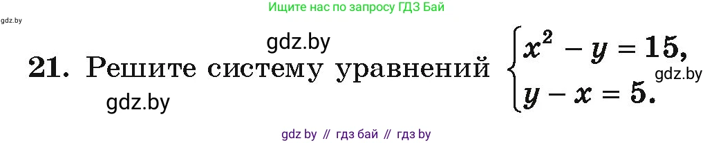 Алгебра, 10 класс Учебник, авторы: Арефьева Ирина Глебовна, Пирютко Ольга Николаевна, издательство Народная асвета, Минск, 2019, голубого цвета, страница 5, номер 21, Условие