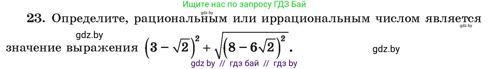 Алгебра, 10 класс Учебник, авторы: Арефьева Ирина Глебовна, Пирютко Ольга Николаевна, издательство Народная асвета, Минск, 2019, голубого цвета, страница 5, номер 23, Условие