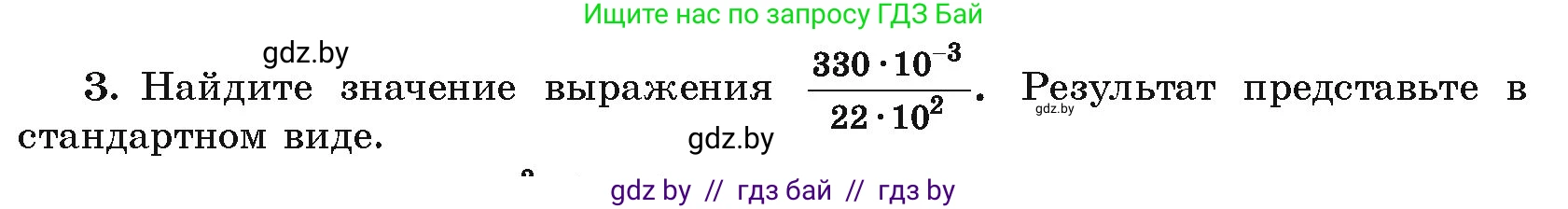Алгебра, 10 класс Учебник, авторы: Арефьева Ирина Глебовна, Пирютко Ольга Николаевна, издательство Народная асвета, Минск, 2019, голубого цвета, страница 4, номер 3, Условие