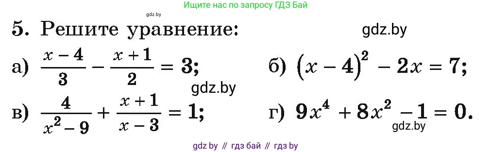 Алгебра, 10 класс Учебник, авторы: Арефьева Ирина Глебовна, Пирютко Ольга Николаевна, издательство Народная асвета, Минск, 2019, голубого цвета, страница 4, номер 5, Условие