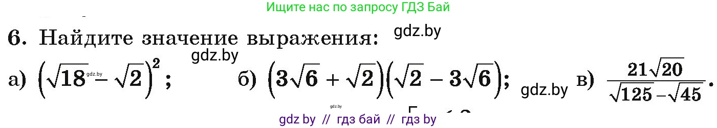 Алгебра, 10 класс Учебник, авторы: Арефьева Ирина Глебовна, Пирютко Ольга Николаевна, издательство Народная асвета, Минск, 2019, голубого цвета, страница 4, номер 6, Условие
