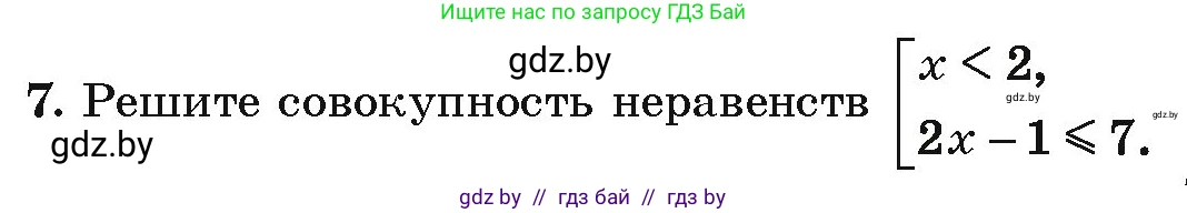 Алгебра, 10 класс Учебник, авторы: Арефьева Ирина Глебовна, Пирютко Ольга Николаевна, издательство Народная асвета, Минск, 2019, голубого цвета, страница 4, номер 7, Условие