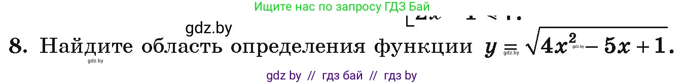 Алгебра, 10 класс Учебник, авторы: Арефьева Ирина Глебовна, Пирютко Ольга Николаевна, издательство Народная асвета, Минск, 2019, голубого цвета, страница 4, номер 8, Условие