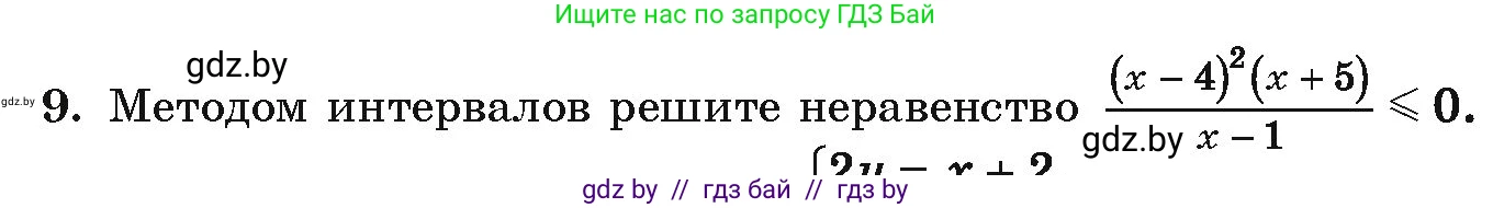 Алгебра, 10 класс Учебник, авторы: Арефьева Ирина Глебовна, Пирютко Ольга Николаевна, издательство Народная асвета, Минск, 2019, голубого цвета, страница 4, номер 9, Условие