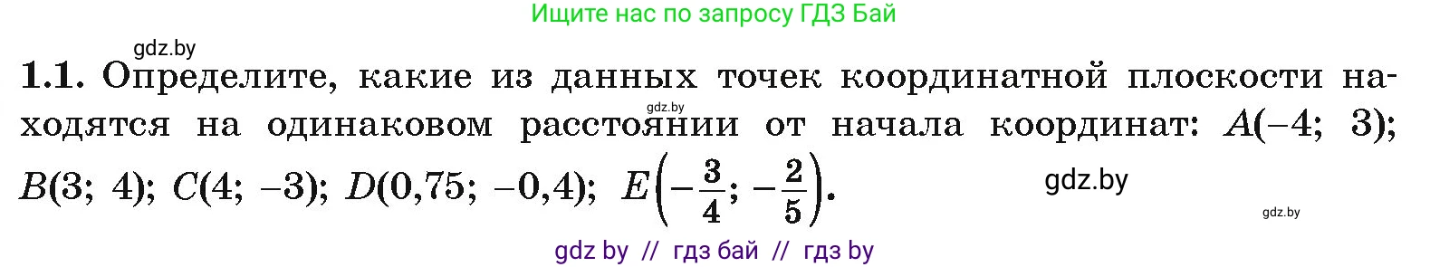 Алгебра, 10 класс Учебник, авторы: Арефьева Ирина Глебовна, Пирютко Ольга Николаевна, издательство Народная асвета, Минск, 2019, голубого цвета, страница 6, номер 1.1, Условие