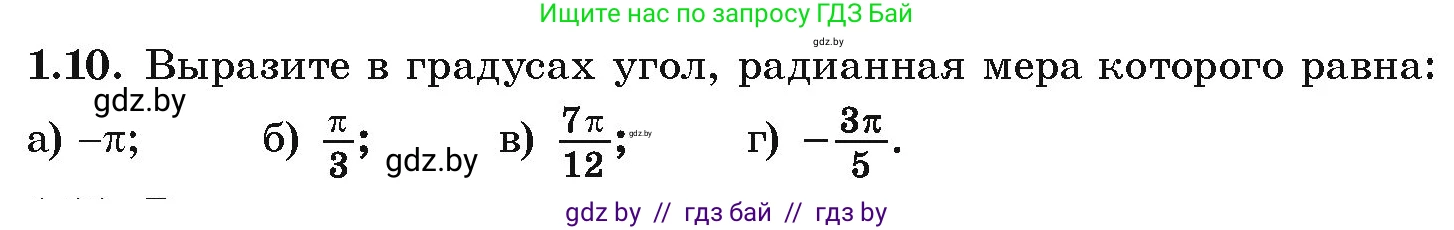 Алгебра, 10 класс Учебник, авторы: Арефьева Ирина Глебовна, Пирютко Ольга Николаевна, издательство Народная асвета, Минск, 2019, голубого цвета, страница 15, номер 1.10, Условие