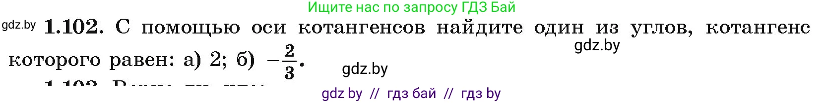 Алгебра, 10 класс Учебник, авторы: Арефьева Ирина Глебовна, Пирютко Ольга Николаевна, издательство Народная асвета, Минск, 2019, голубого цвета, страница 43, номер 1.102, Условие
