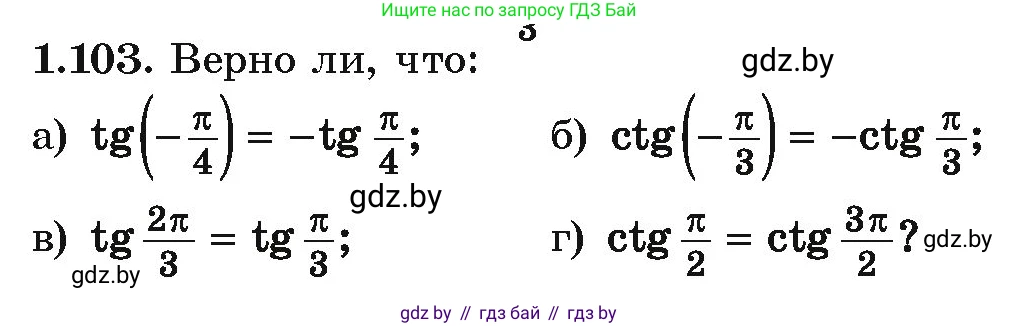 Алгебра, 10 класс Учебник, авторы: Арефьева Ирина Глебовна, Пирютко Ольга Николаевна, издательство Народная асвета, Минск, 2019, голубого цвета, страница 43, номер 1.103, Условие