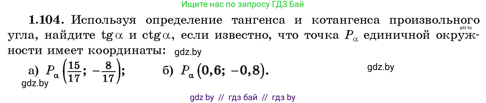Алгебра, 10 класс Учебник, авторы: Арефьева Ирина Глебовна, Пирютко Ольга Николаевна, издательство Народная асвета, Минск, 2019, голубого цвета, страница 43, номер 1.104, Условие