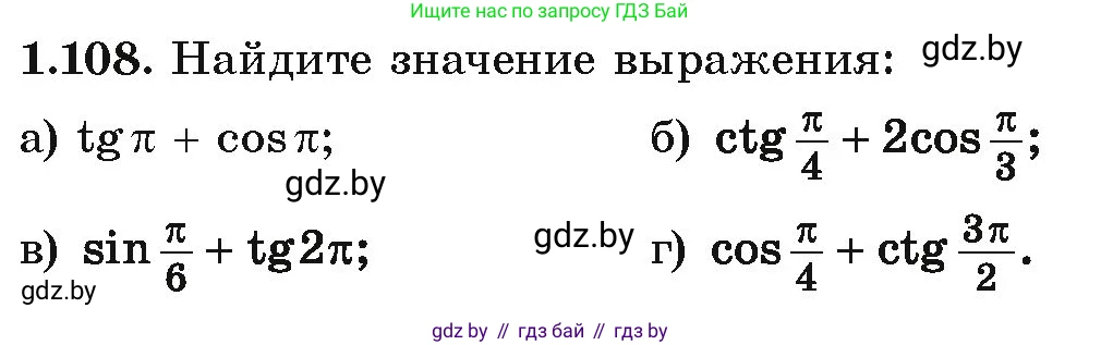 Алгебра, 10 класс Учебник, авторы: Арефьева Ирина Глебовна, Пирютко Ольга Николаевна, издательство Народная асвета, Минск, 2019, голубого цвета, страница 44, номер 1.108, Условие