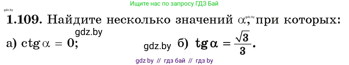 Алгебра, 10 класс Учебник, авторы: Арефьева Ирина Глебовна, Пирютко Ольга Николаевна, издательство Народная асвета, Минск, 2019, голубого цвета, страница 44, номер 1.109, Условие