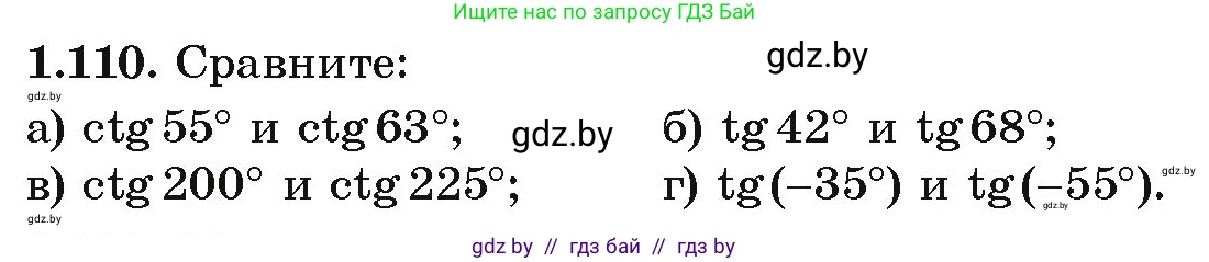 Алгебра, 10 класс Учебник, авторы: Арефьева Ирина Глебовна, Пирютко Ольга Николаевна, издательство Народная асвета, Минск, 2019, голубого цвета, страница 44, номер 1.110, Условие