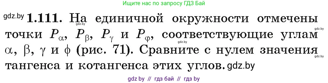 Алгебра, 10 класс Учебник, авторы: Арефьева Ирина Глебовна, Пирютко Ольга Николаевна, издательство Народная асвета, Минск, 2019, голубого цвета, страница 44, номер 1.111, Условие