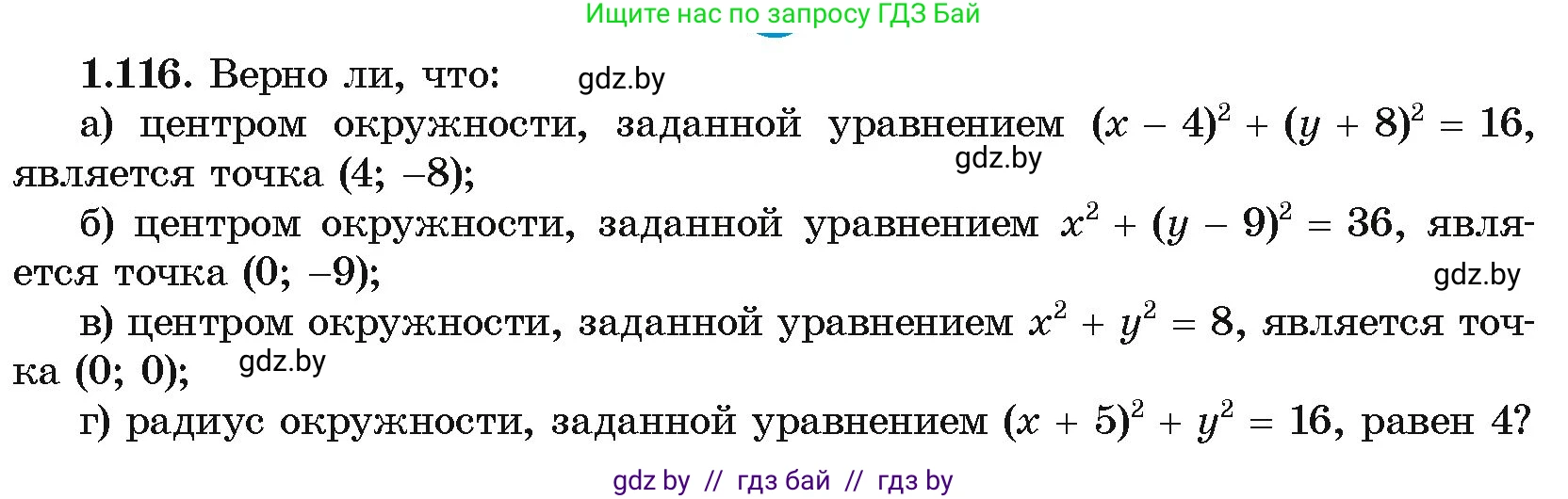 Алгебра, 10 класс Учебник, авторы: Арефьева Ирина Глебовна, Пирютко Ольга Николаевна, издательство Народная асвета, Минск, 2019, голубого цвета, страница 45, номер 1.116, Условие
