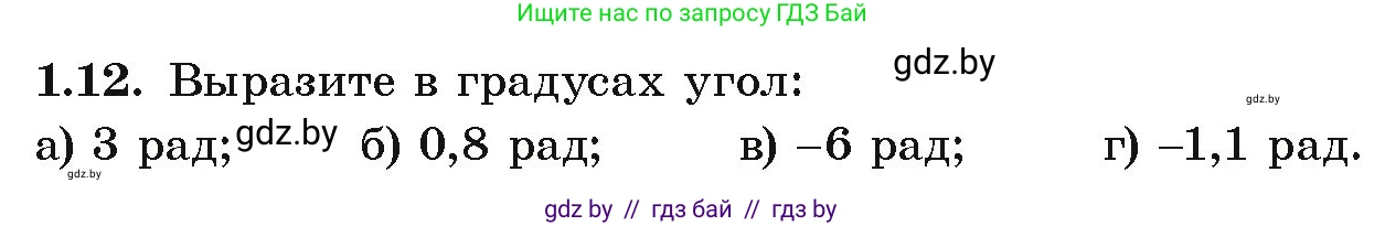 Алгебра, 10 класс Учебник, авторы: Арефьева Ирина Глебовна, Пирютко Ольга Николаевна, издательство Народная асвета, Минск, 2019, голубого цвета, страница 15, номер 1.12, Условие