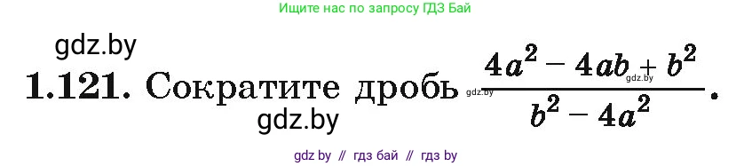 Алгебра, 10 класс Учебник, авторы: Арефьева Ирина Глебовна, Пирютко Ольга Николаевна, издательство Народная асвета, Минск, 2019, голубого цвета, страница 45, номер 1.121, Условие