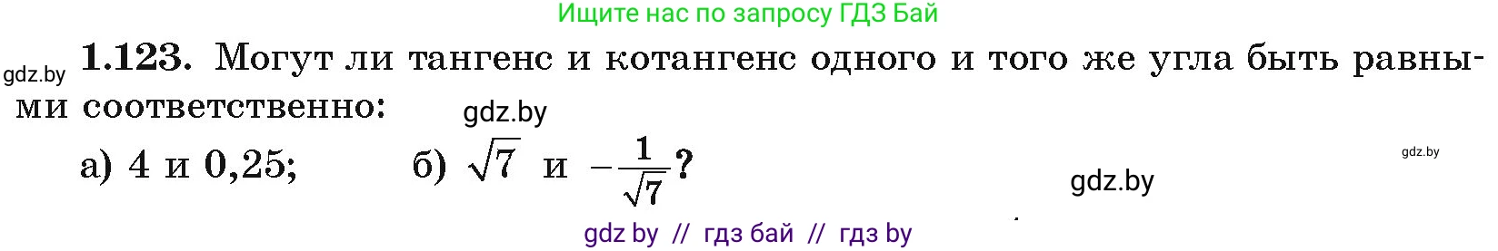 Алгебра, 10 класс Учебник, авторы: Арефьева Ирина Глебовна, Пирютко Ольга Николаевна, издательство Народная асвета, Минск, 2019, голубого цвета, страница 50, номер 1.123, Условие