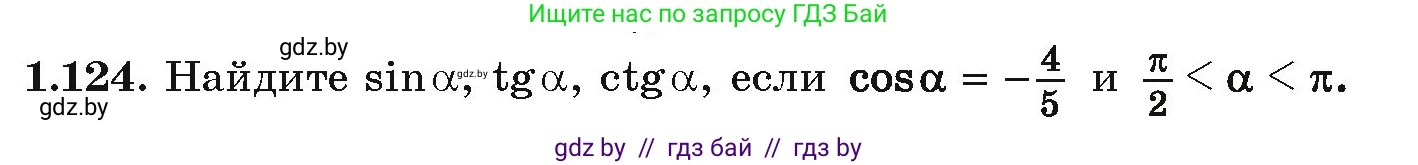 Алгебра, 10 класс Учебник, авторы: Арефьева Ирина Глебовна, Пирютко Ольга Николаевна, издательство Народная асвета, Минск, 2019, голубого цвета, страница 50, номер 1.124, Условие