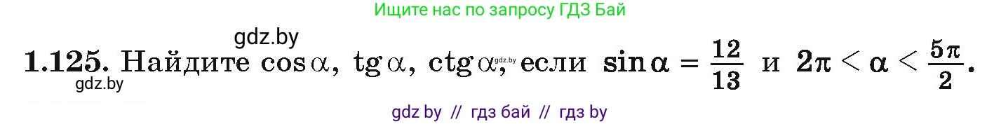Алгебра, 10 класс Учебник, авторы: Арефьева Ирина Глебовна, Пирютко Ольга Николаевна, издательство Народная асвета, Минск, 2019, голубого цвета, страница 50, номер 1.125, Условие