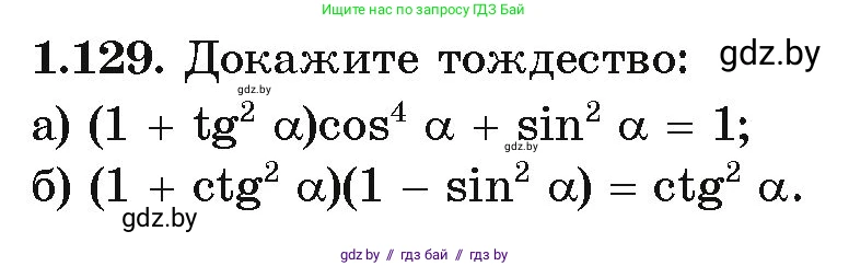 Алгебра, 10 класс Учебник, авторы: Арефьева Ирина Глебовна, Пирютко Ольга Николаевна, издательство Народная асвета, Минск, 2019, голубого цвета, страница 51, номер 1.129, Условие