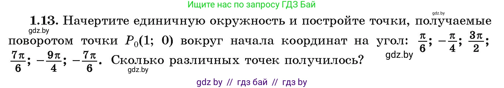Алгебра, 10 класс Учебник, авторы: Арефьева Ирина Глебовна, Пирютко Ольга Николаевна, издательство Народная асвета, Минск, 2019, голубого цвета, страница 15, номер 1.13, Условие