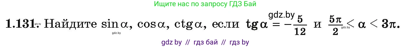 Алгебра, 10 класс Учебник, авторы: Арефьева Ирина Глебовна, Пирютко Ольга Николаевна, издательство Народная асвета, Минск, 2019, голубого цвета, страница 51, номер 1.131, Условие