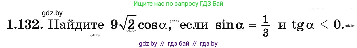 Алгебра, 10 класс Учебник, авторы: Арефьева Ирина Глебовна, Пирютко Ольга Николаевна, издательство Народная асвета, Минск, 2019, голубого цвета, страница 51, номер 1.132, Условие