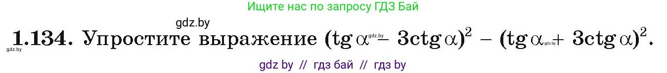 Алгебра, 10 класс Учебник, авторы: Арефьева Ирина Глебовна, Пирютко Ольга Николаевна, издательство Народная асвета, Минск, 2019, голубого цвета, страница 51, номер 1.134, Условие