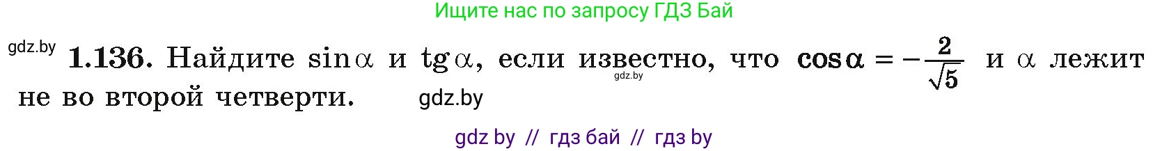 Алгебра, 10 класс Учебник, авторы: Арефьева Ирина Глебовна, Пирютко Ольга Николаевна, издательство Народная асвета, Минск, 2019, голубого цвета, страница 51, номер 1.136, Условие