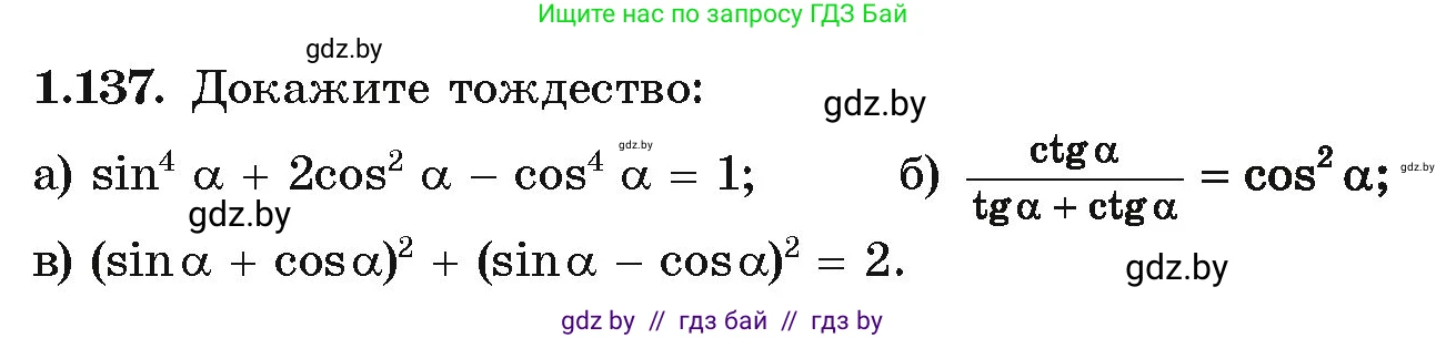 Алгебра, 10 класс Учебник, авторы: Арефьева Ирина Глебовна, Пирютко Ольга Николаевна, издательство Народная асвета, Минск, 2019, голубого цвета, страница 52, номер 1.137, Условие