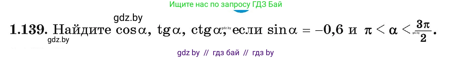 Алгебра, 10 класс Учебник, авторы: Арефьева Ирина Глебовна, Пирютко Ольга Николаевна, издательство Народная асвета, Минск, 2019, голубого цвета, страница 52, номер 1.139, Условие