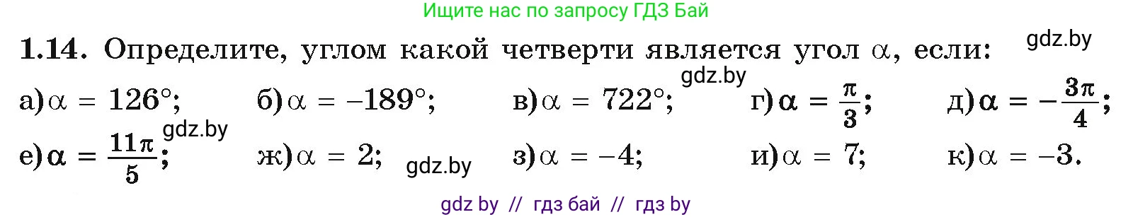 Алгебра, 10 класс Учебник, авторы: Арефьева Ирина Глебовна, Пирютко Ольга Николаевна, издательство Народная асвета, Минск, 2019, голубого цвета, страница 15, номер 1.14, Условие