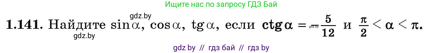Алгебра, 10 класс Учебник, авторы: Арефьева Ирина Глебовна, Пирютко Ольга Николаевна, издательство Народная асвета, Минск, 2019, голубого цвета, страница 52, номер 1.141, Условие