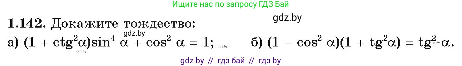 Алгебра, 10 класс Учебник, авторы: Арефьева Ирина Глебовна, Пирютко Ольга Николаевна, издательство Народная асвета, Минск, 2019, голубого цвета, страница 52, номер 1.142, Условие