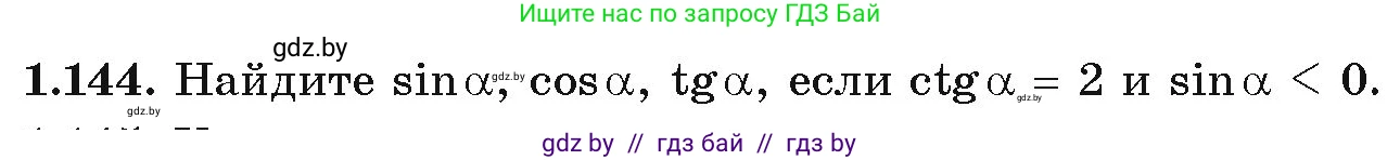 Алгебра, 10 класс Учебник, авторы: Арефьева Ирина Глебовна, Пирютко Ольга Николаевна, издательство Народная асвета, Минск, 2019, голубого цвета, страница 52, номер 1.144, Условие
