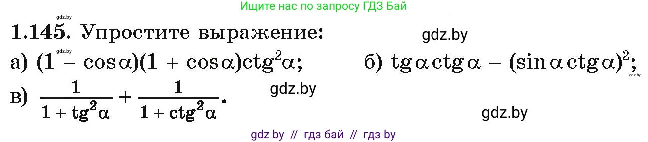 Алгебра, 10 класс Учебник, авторы: Арефьева Ирина Глебовна, Пирютко Ольга Николаевна, издательство Народная асвета, Минск, 2019, голубого цвета, страница 52, номер 1.145, Условие