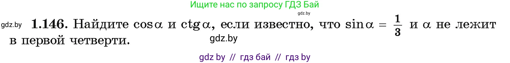 Алгебра, 10 класс Учебник, авторы: Арефьева Ирина Глебовна, Пирютко Ольга Николаевна, издательство Народная асвета, Минск, 2019, голубого цвета, страница 52, номер 1.146, Условие