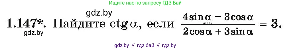 Алгебра, 10 класс Учебник, авторы: Арефьева Ирина Глебовна, Пирютко Ольга Николаевна, издательство Народная асвета, Минск, 2019, голубого цвета, страница 52, номер 1.147, Условие