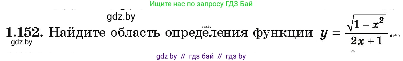 Алгебра, 10 класс Учебник, авторы: Арефьева Ирина Глебовна, Пирютко Ольга Николаевна, издательство Народная асвета, Минск, 2019, голубого цвета, страница 53, номер 1.152, Условие