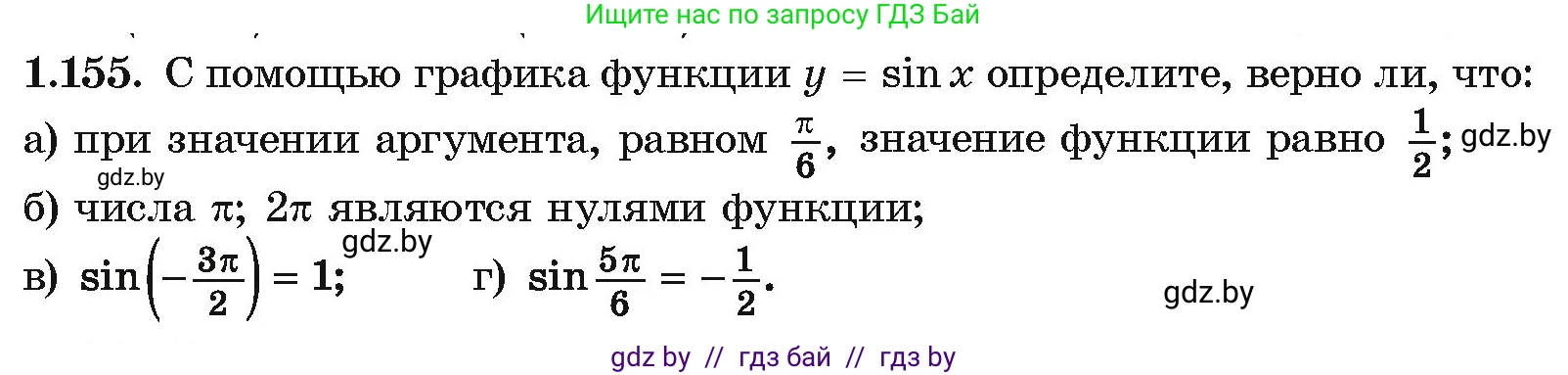 Алгебра, 10 класс Учебник, авторы: Арефьева Ирина Глебовна, Пирютко Ольга Николаевна, издательство Народная асвета, Минск, 2019, голубого цвета, страница 67, номер 1.155, Условие